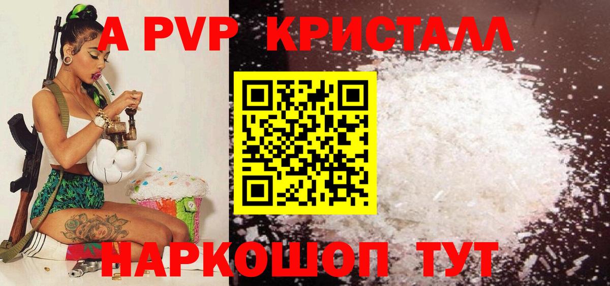 А ПВП крисы CK  Alpha-PVP Соль  Вход с VPN  Елизово 
