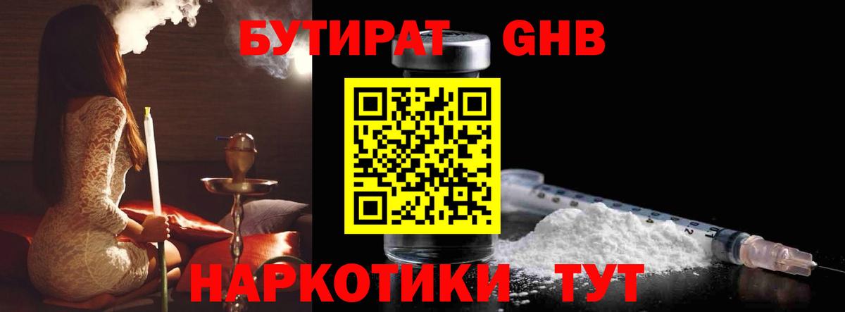 Бутират вода  БУТИРАТ  Елизово  Вход с VPN 
