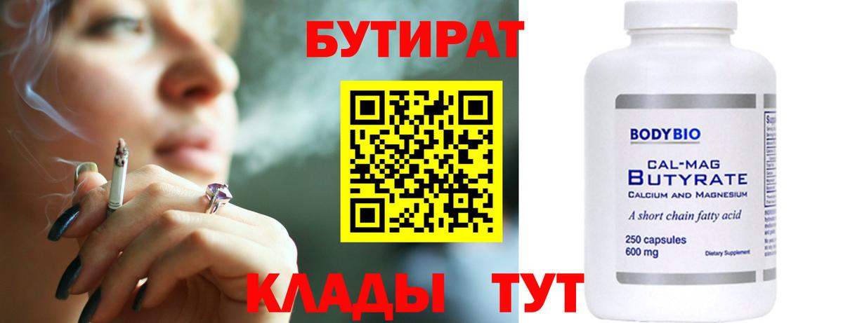Бутират бутик Елизово