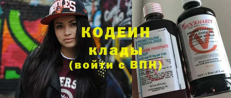 Кодеин Purple Drank  hydra сайт  Елизово  закладки 