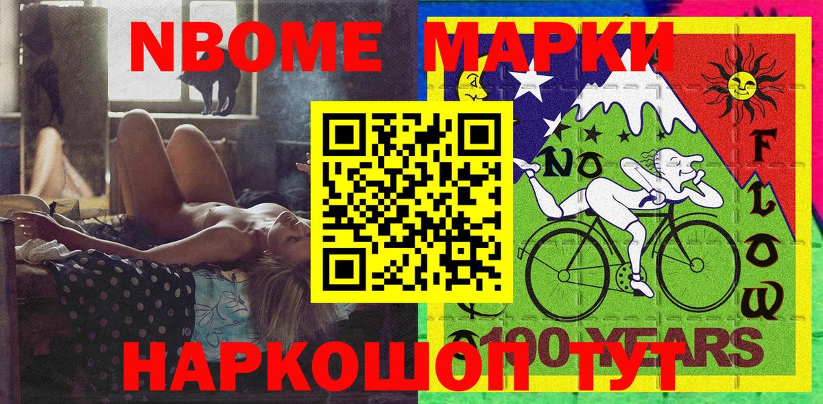 Марки N-bome 1,5мг Елизово