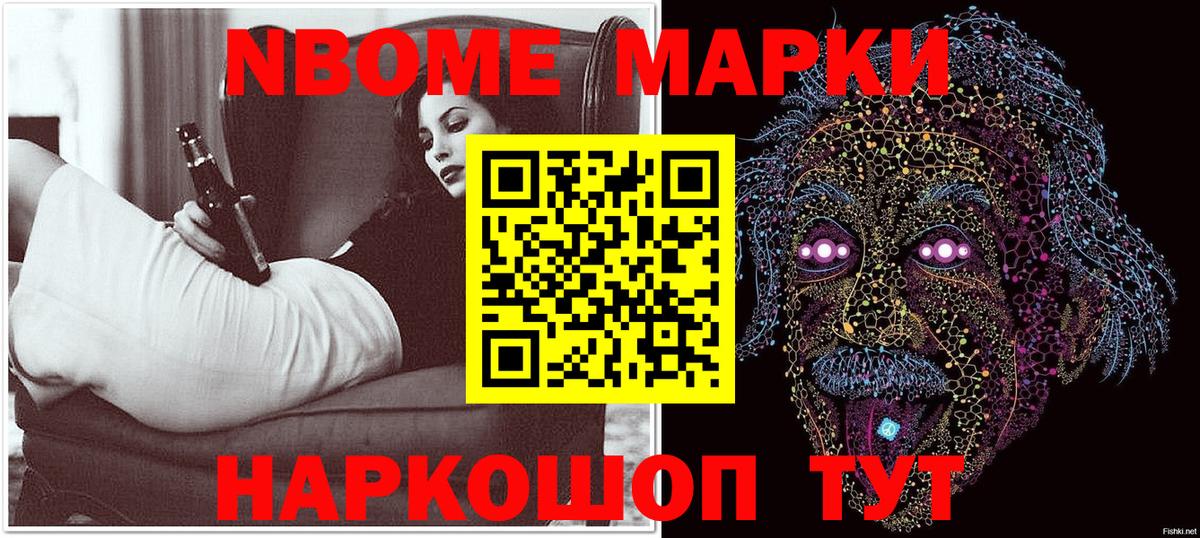 Наркотические марки 1500мкг Елизово
